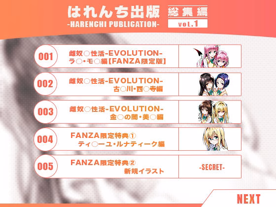 【ToLOVE○】はれんち出版 総集編 voL.1 画像1