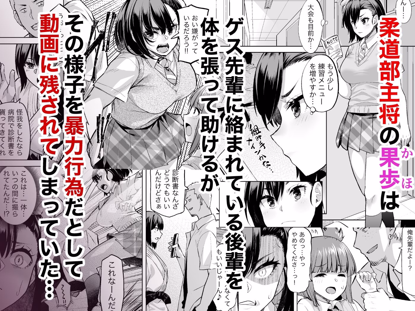 柔道部主将はゲスに脅されて手も足もでない!! 画像1