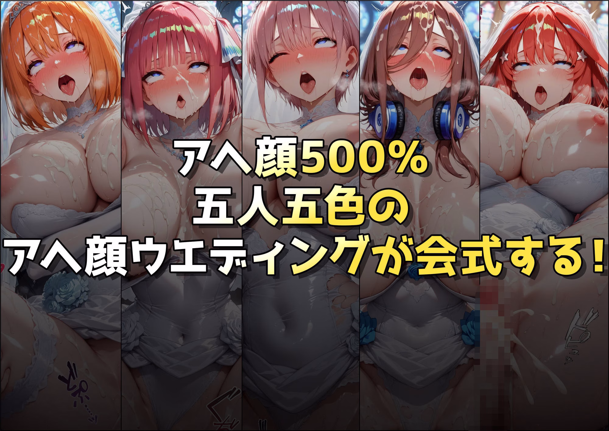 五●分のアヘ嫁 〜白濁のウエディング編〜 画像7