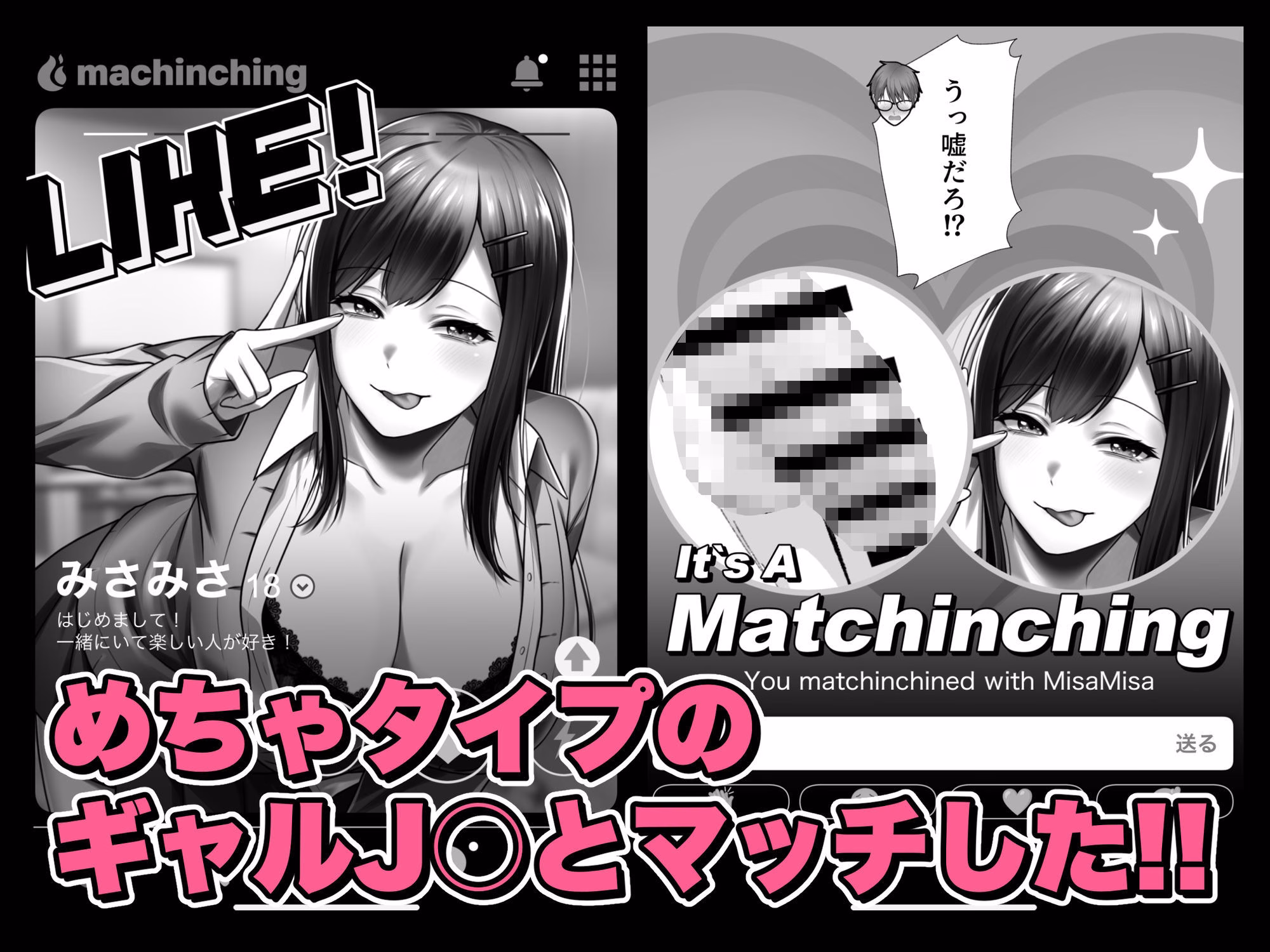 マッチンチングアプリ 画像2