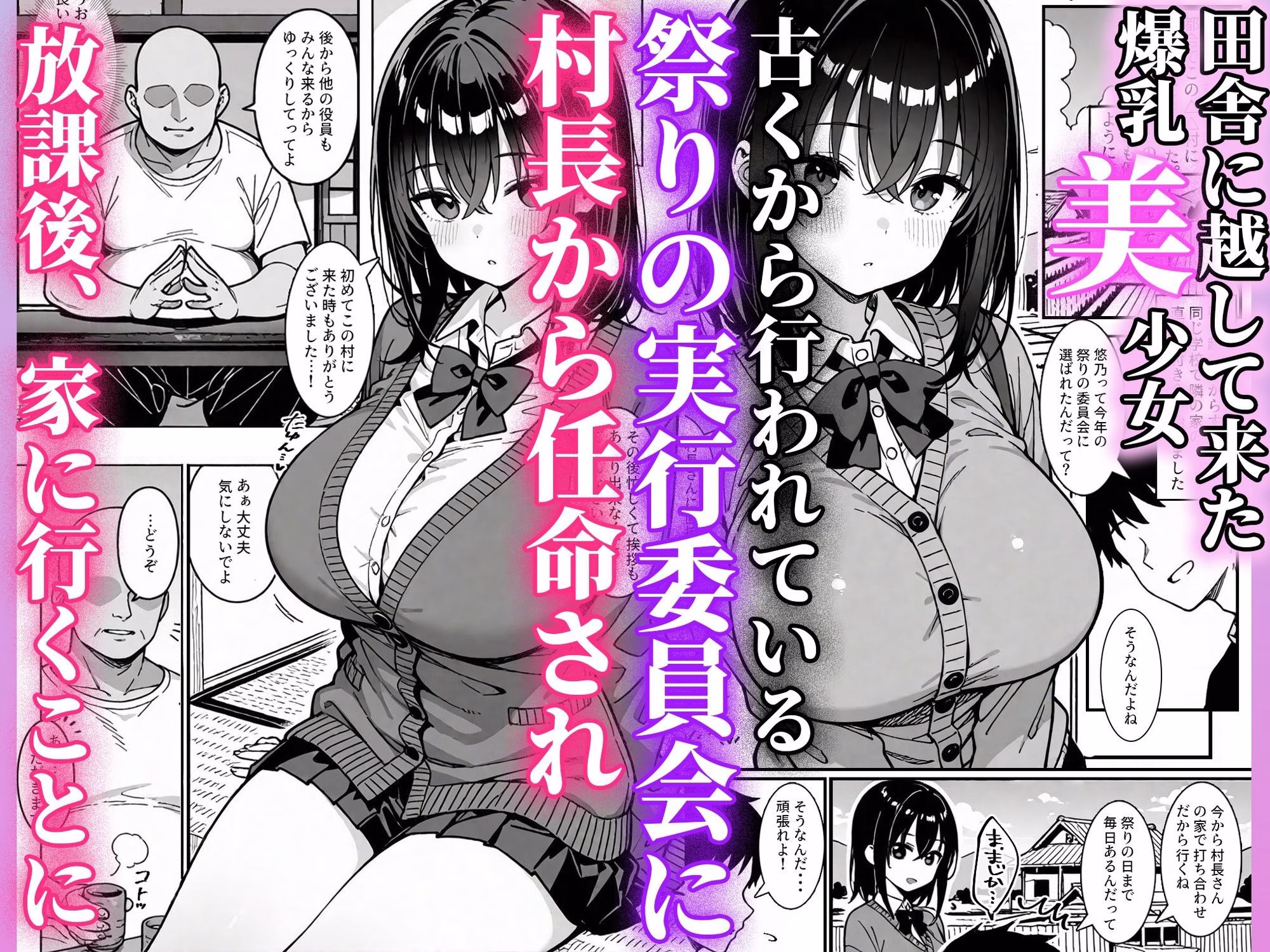 催淫村〜性処理係にされた都会育ちの黒髪爆乳娘〜 画像1