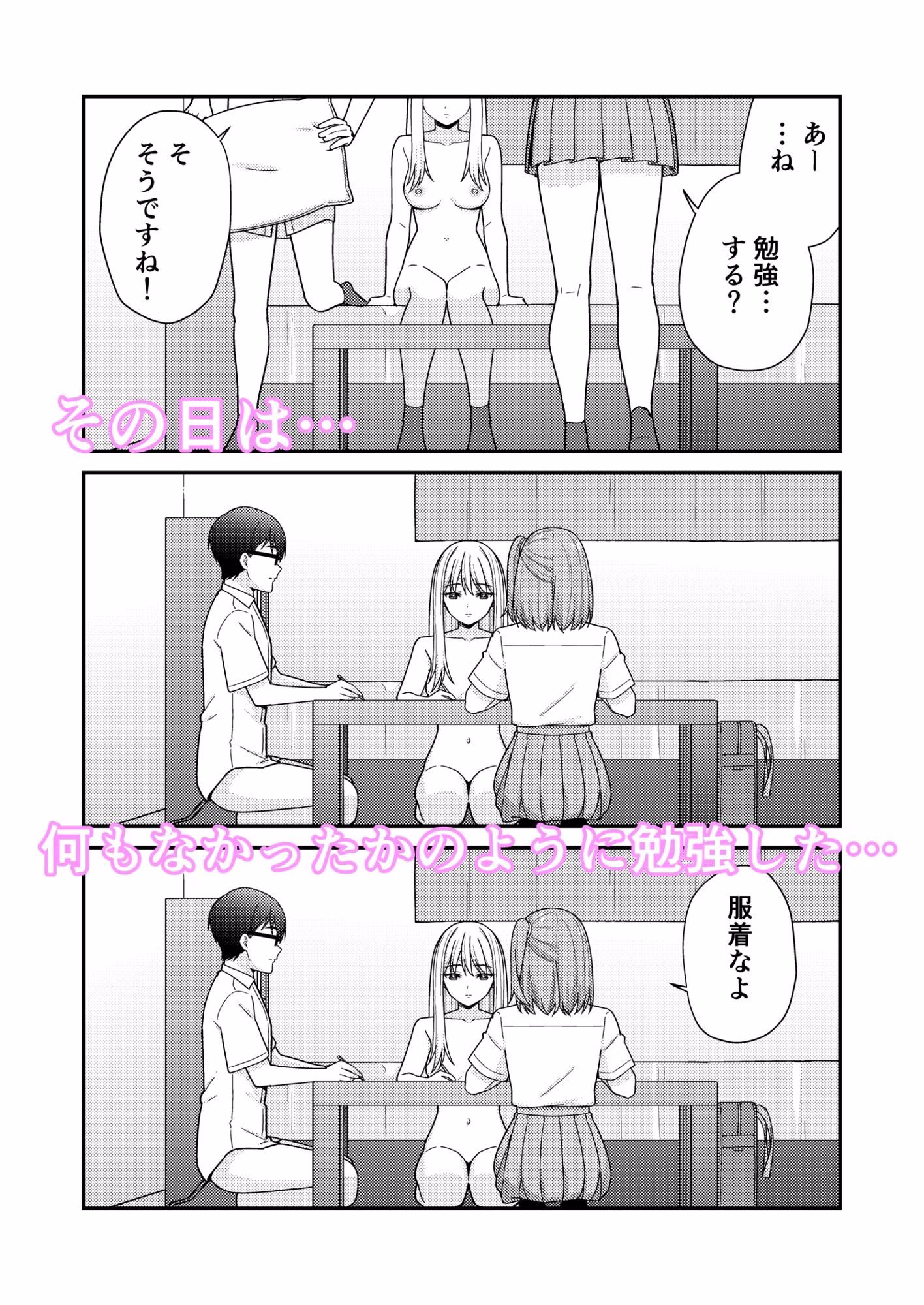 続クラスの巨乳ギャルに勉強を教えたらお礼は中出しえっちでした 画像2