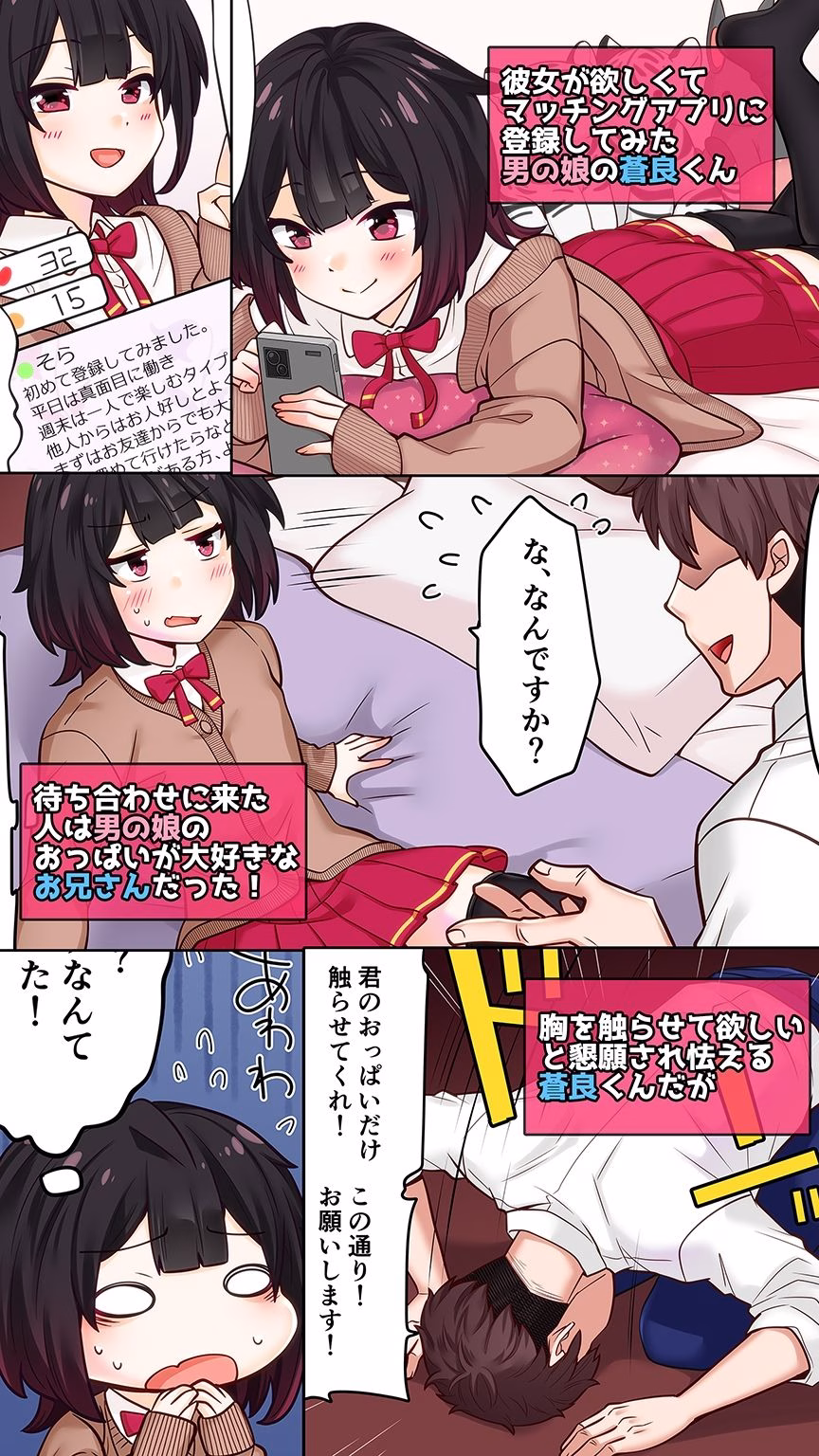 マッチングアプリで出会った人に乳首開発されました 画像1