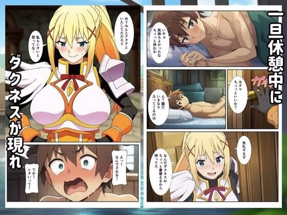 この素晴らしい世界にハーレムを！ 画像7