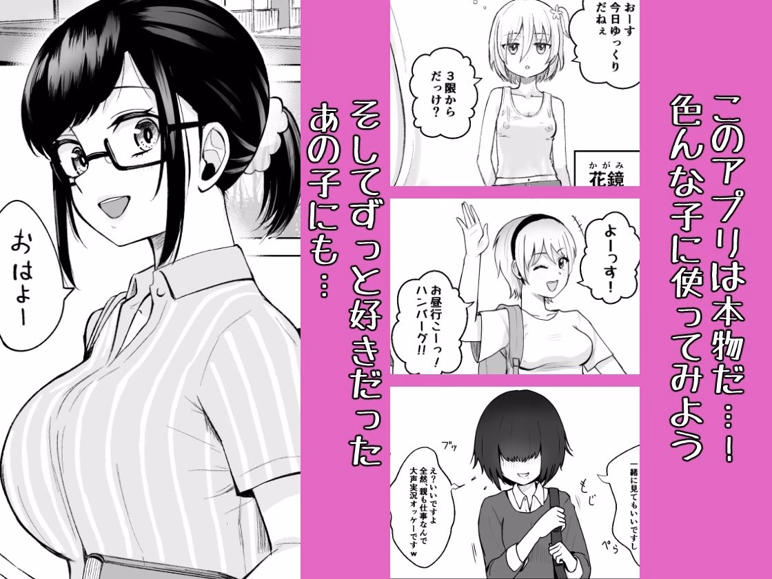 俺が愛される世界。―常識改変アプリで何でもできる― 画像4