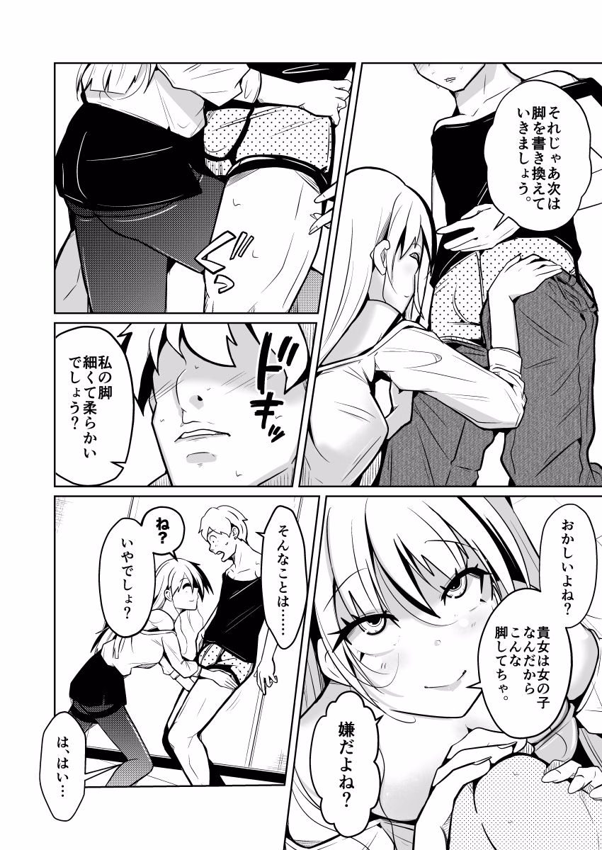 本当に女の子になる暗示 画像7