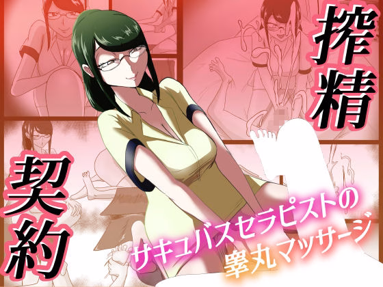 搾精契約〜総集編〜 画像2