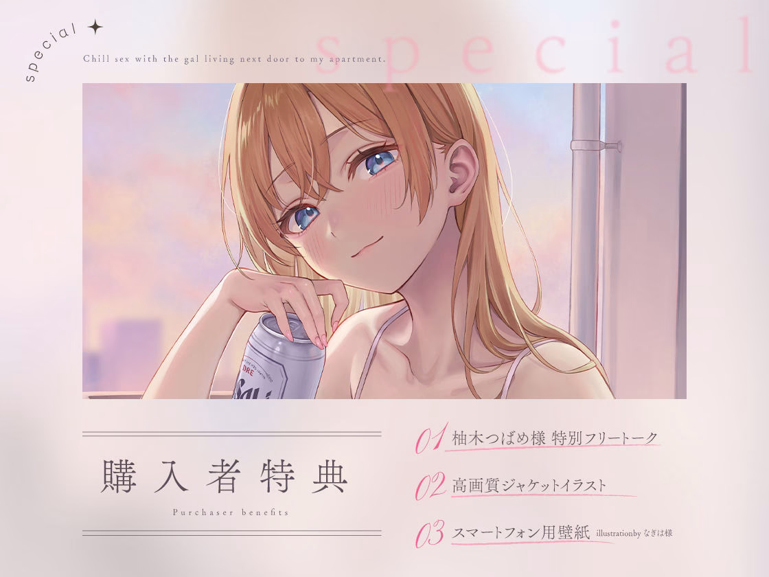 隣のギャルが居る生活。〜疲れたアナタを全肯定！巨乳ギャルにひたすらヨシヨシされる’ゆるチル’すろ〜セックス〜 画像1