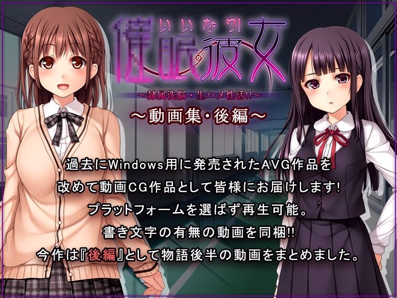 いいなり!催●彼女〜隷属洗脳・生ハメ性活!!〜動画集・後編 画像1