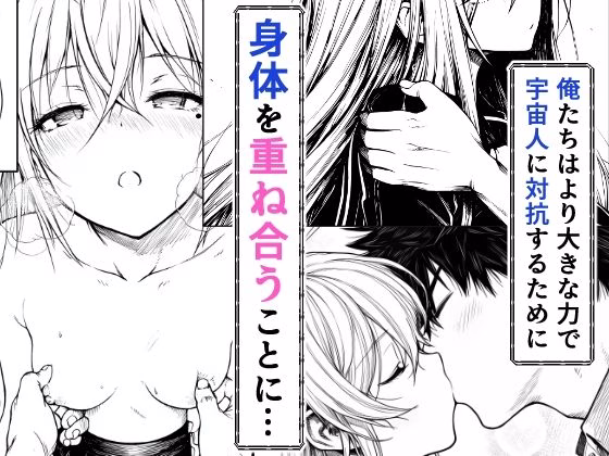 電波系女子と宇宙人に立ち向かうため初えっち 画像6