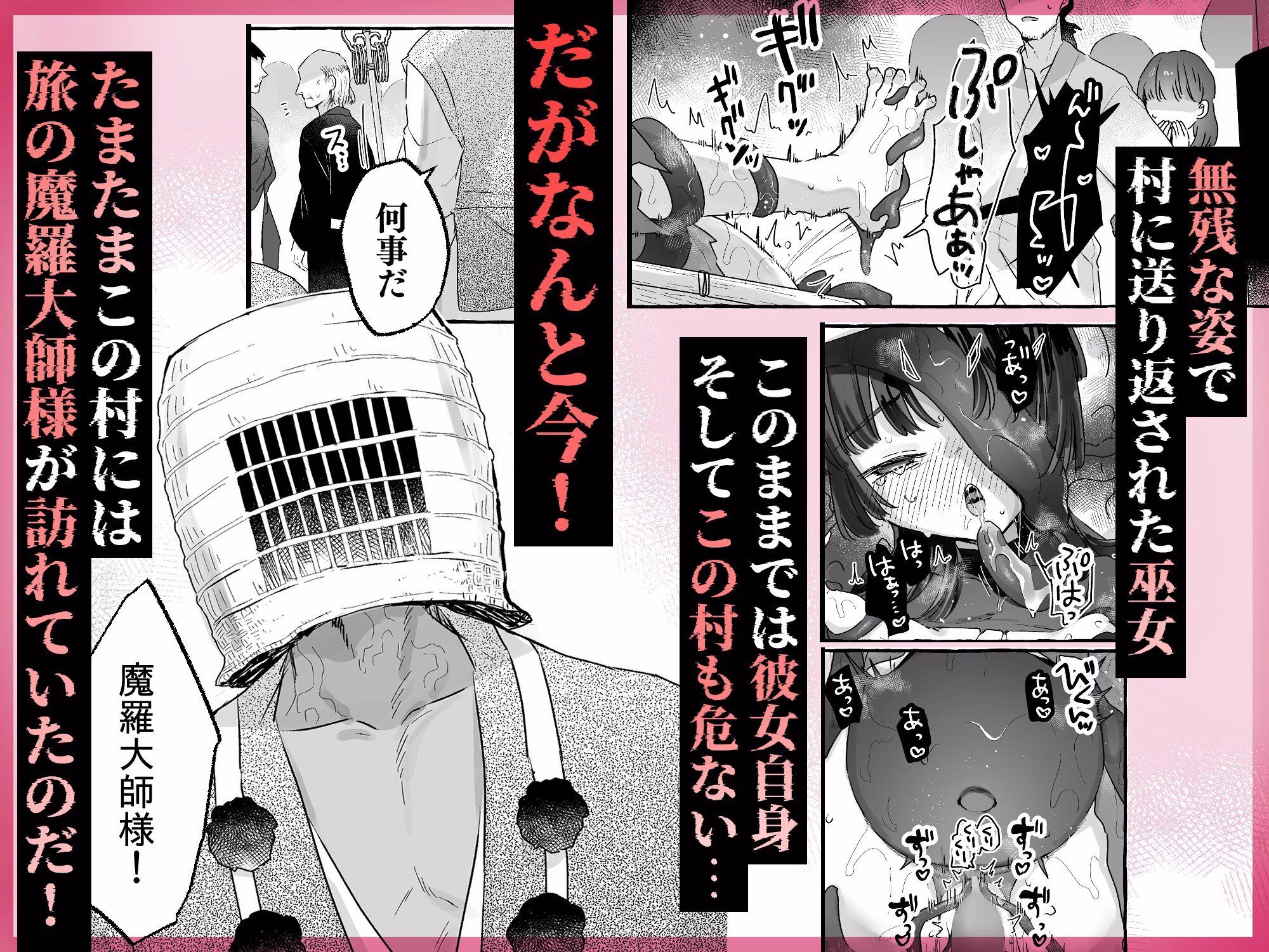 えっ!?ここから到れるハッピーエンドがあるんですか!!? 信じて送り出した退魔の巫女編 画像3