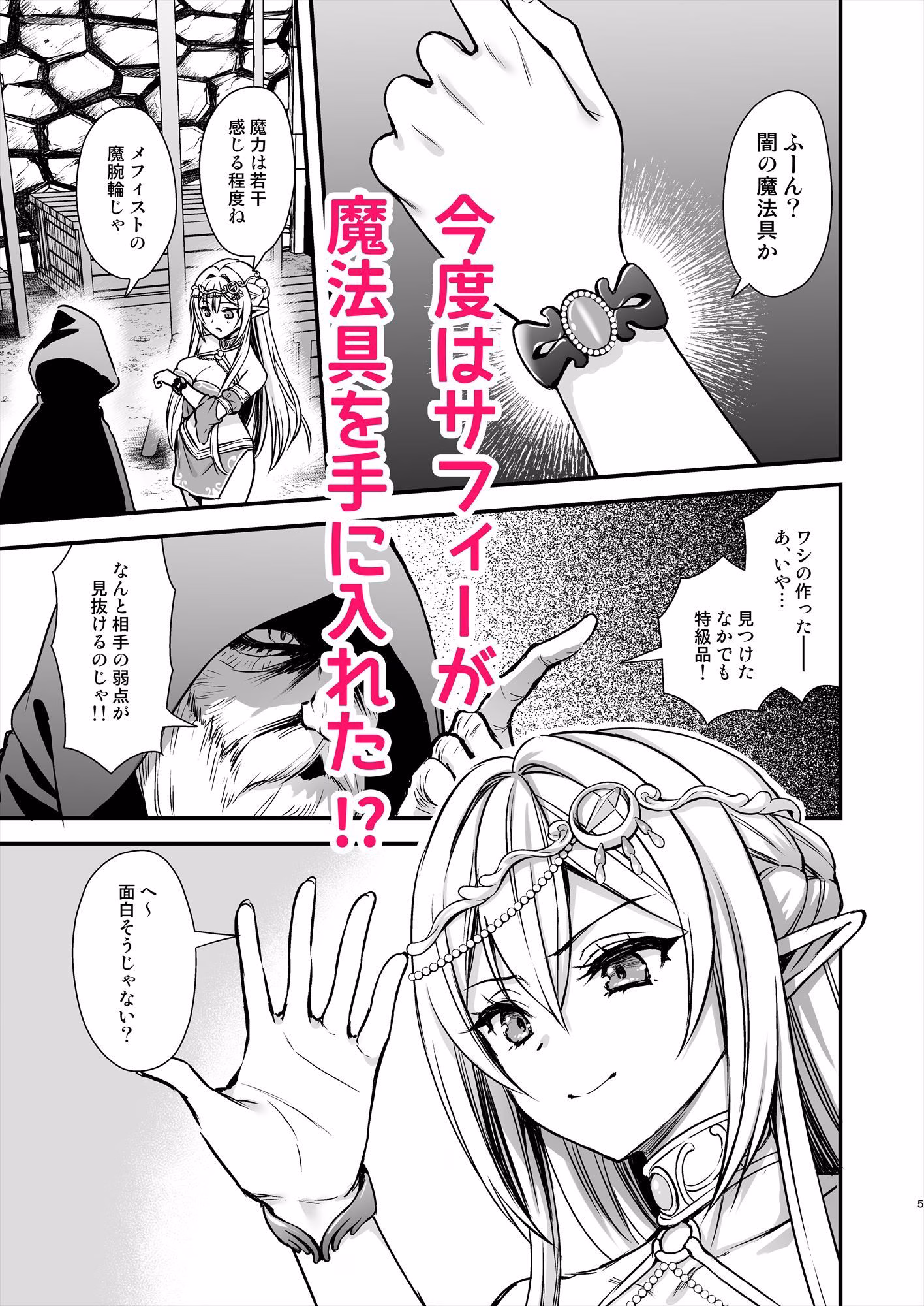 異世界エルフ発情の魔眼9〜魔腕輪ごほうし編〜 画像2