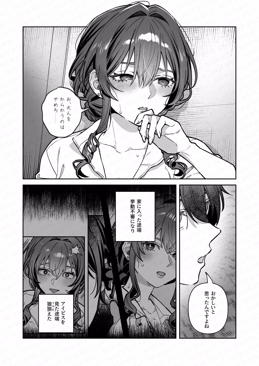 君と秘密のアップロード4 画像10