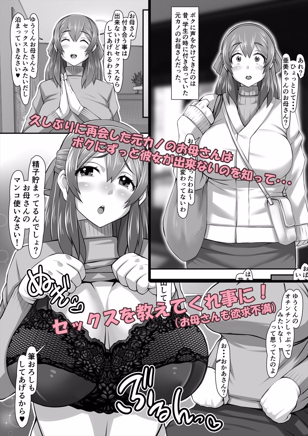 元カノお母さんがボク(チンポ)の世話を焼いてマンコを使わせてくれるんです。 画像1