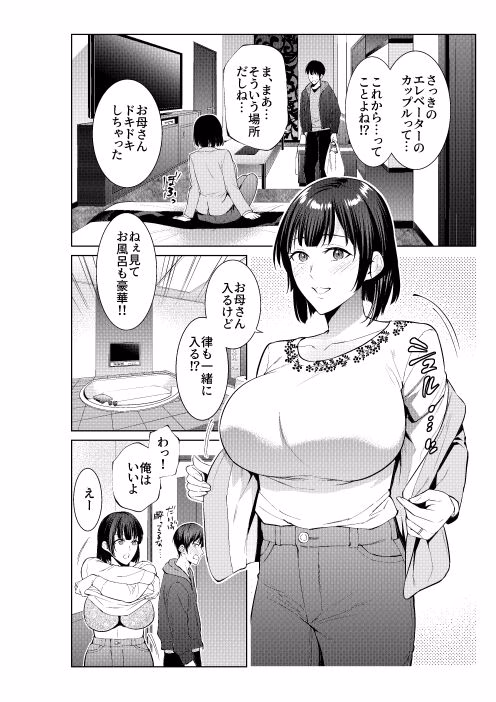 母とラブホに行った日 画像4