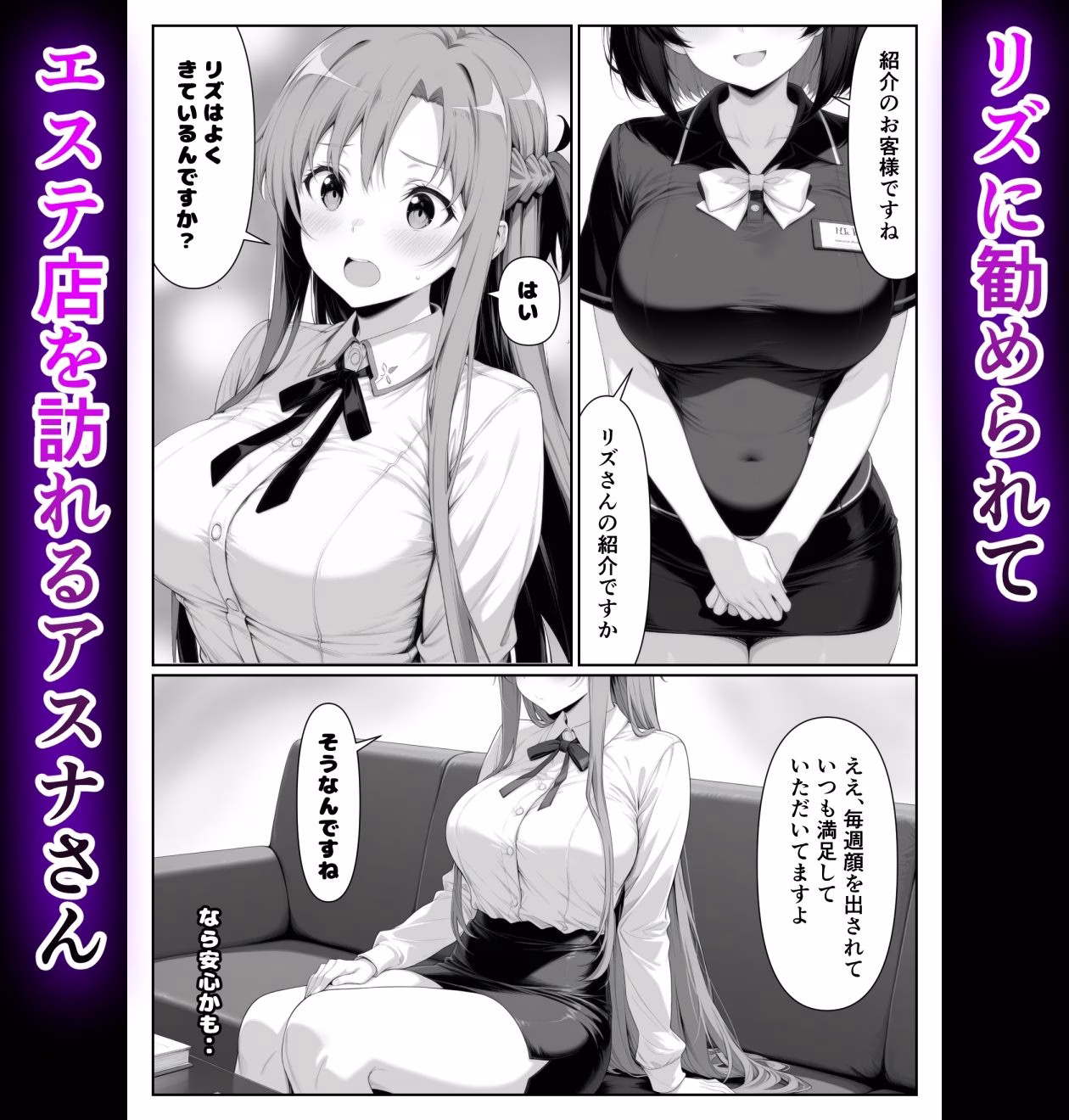 快楽エステに堕ちていくアスナさん 画像1