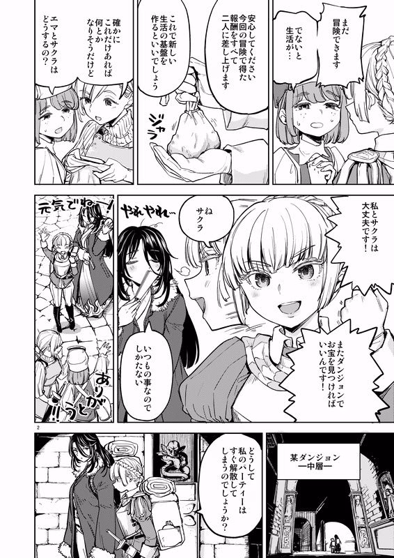 ソロ百合活冒険記 画像1