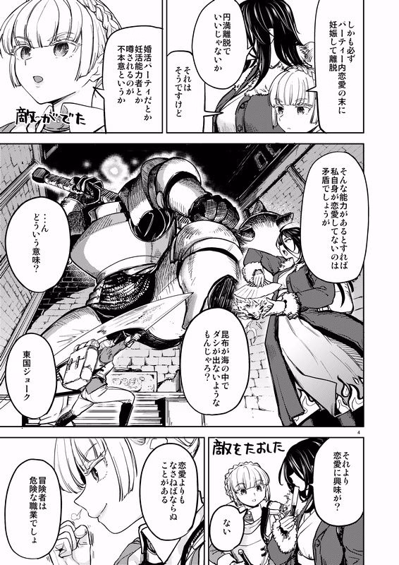 ソロ百合活冒険記 画像2