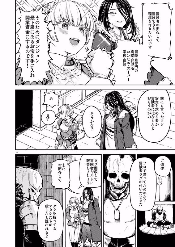 ソロ百合活冒険記 画像3