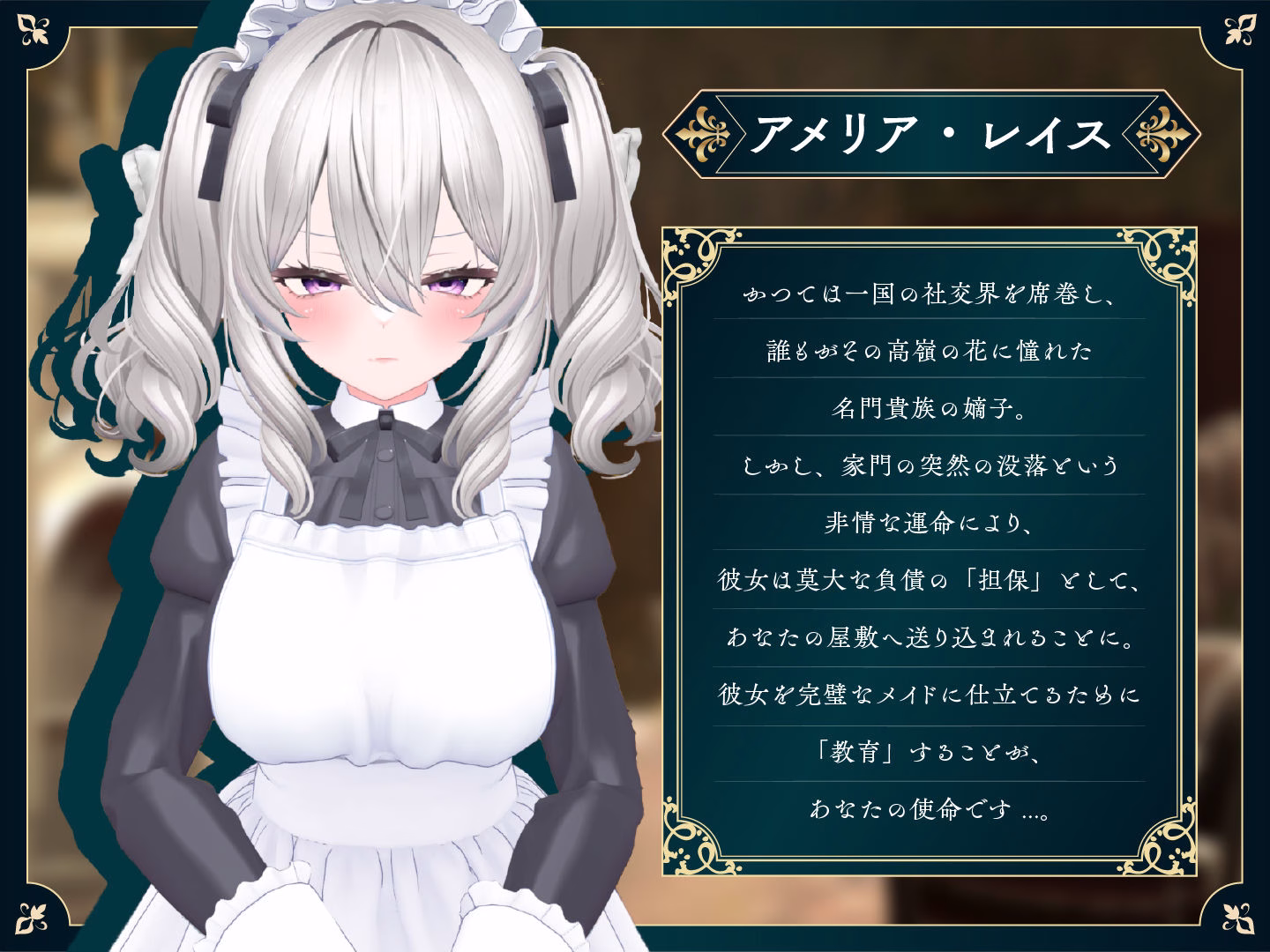 【スマホ対応】失墜令嬢アメリア - 絶対命令のメイド教育 - 画像5