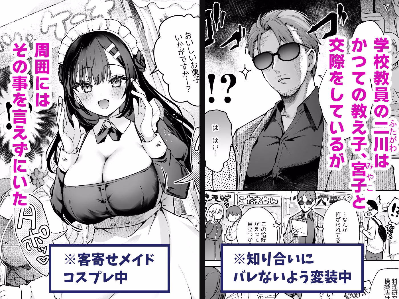 ナイショの恋と学園祭 -先生×教え子＃5- 画像1