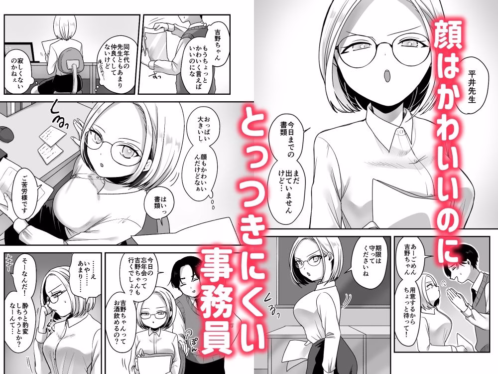 真面目な事務員にセックスの気持ちよさを教えるえっち 画像1