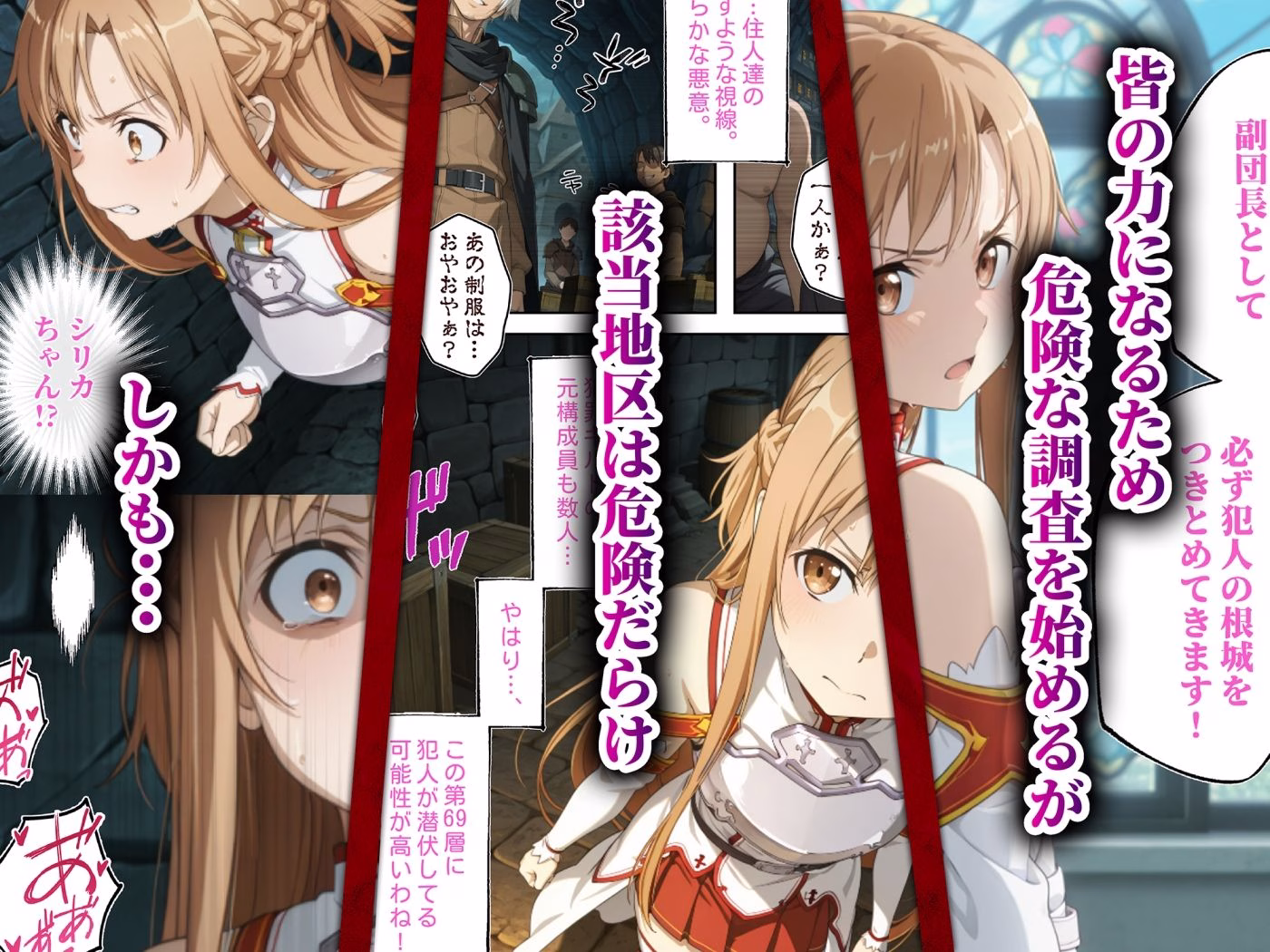 今日から俺の性奴●〜絶対服従のチートスキルで黒の剣士の最愛のア◯ナを寝取り堕とす〜 画像2