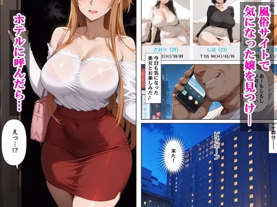 デリヘル呼んだら元同級生のアスナさんが来た 画像1