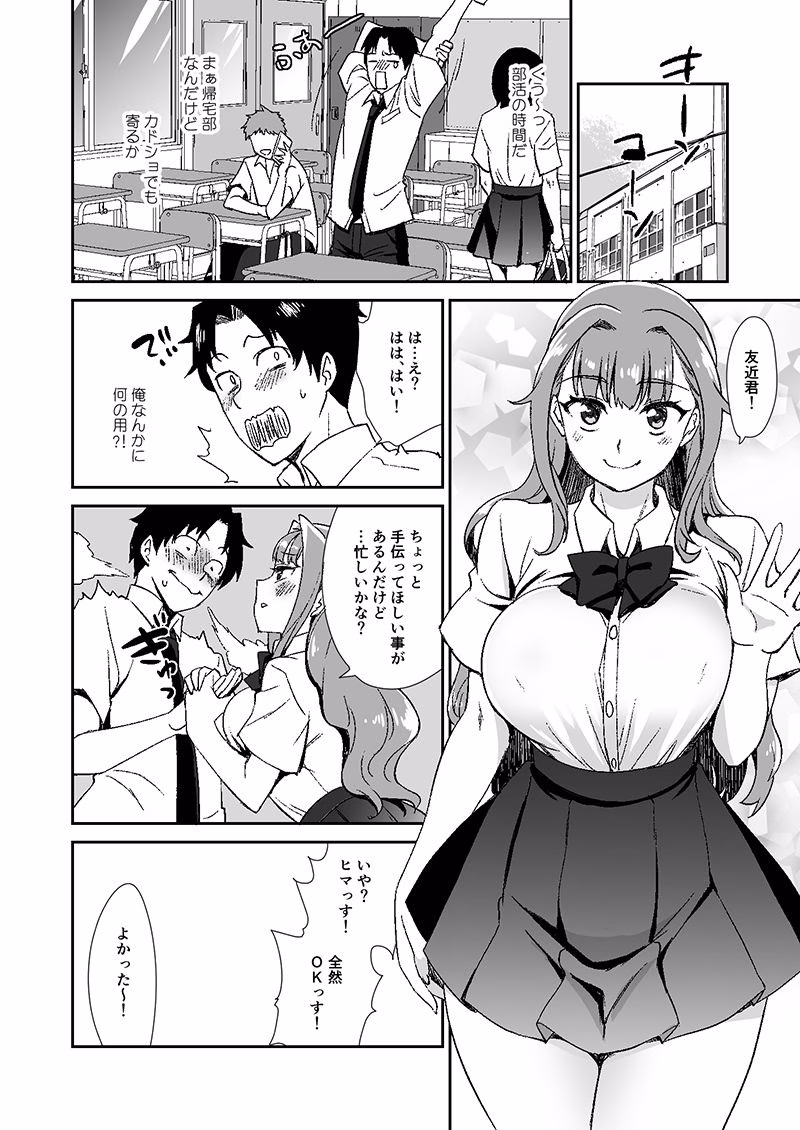 私は彼氏一筋の清純派なのでヤリマンだなんて噂は困るのよね 画像1