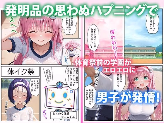 えっちなトラブル体イク祭 画像2