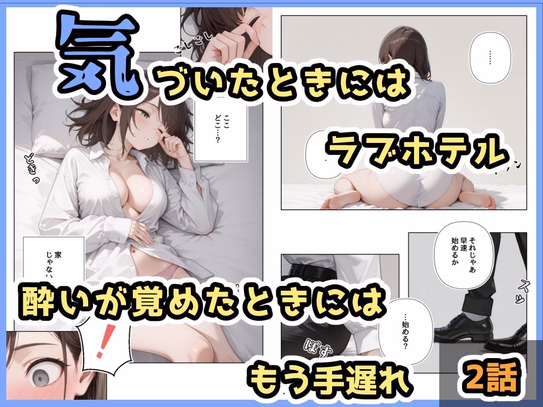 酔ったいきおいでしちゃった子(2話+3話) 画像4