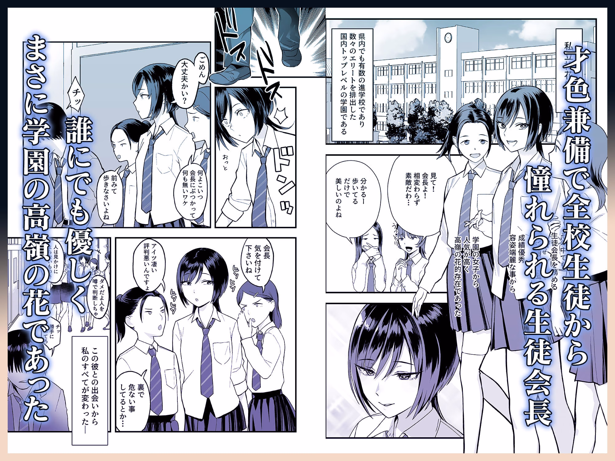 陰キャな俺だけが知っている生徒会長の裏側。 〜隠れ巨乳の先輩が快楽に屈服して堕ちるまで〜 画像2