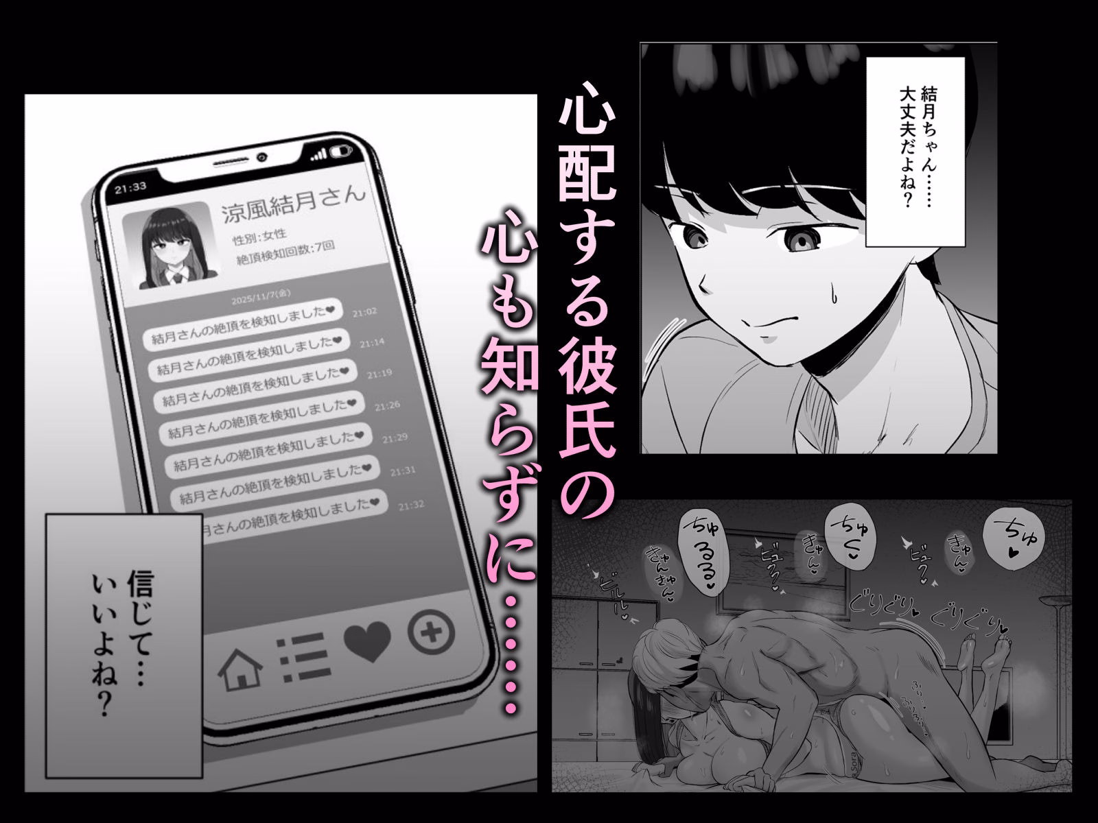 絶頂検知アプリ〜鳴り止まない寝取られ通知〜 画像7