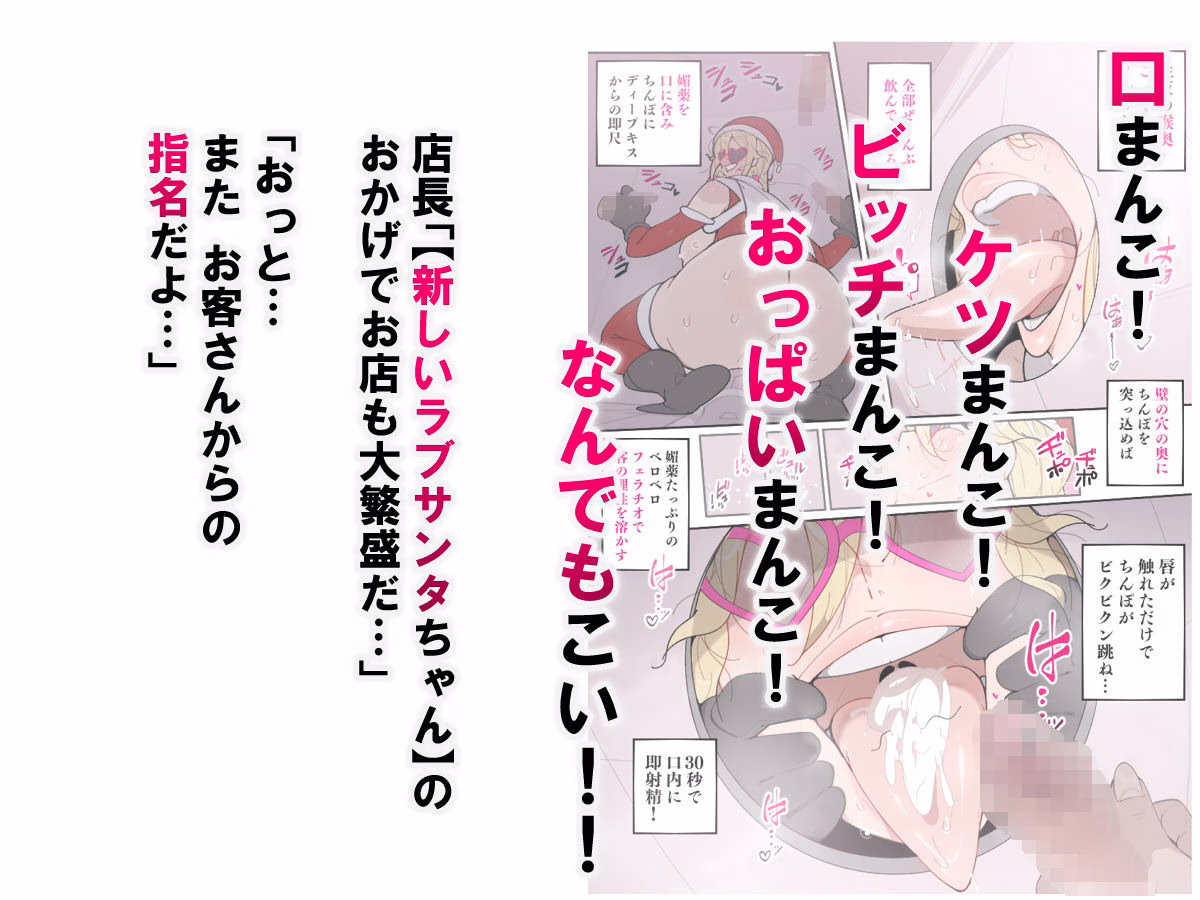 彼氏がいるのにHなお店で働いちゃった！  ラブサンタちゃん編 画像9