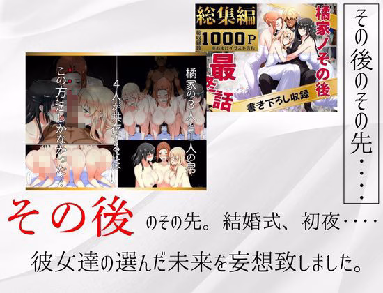 橘家の花嫁たち  私たちの幸せ見つけました。 画像1