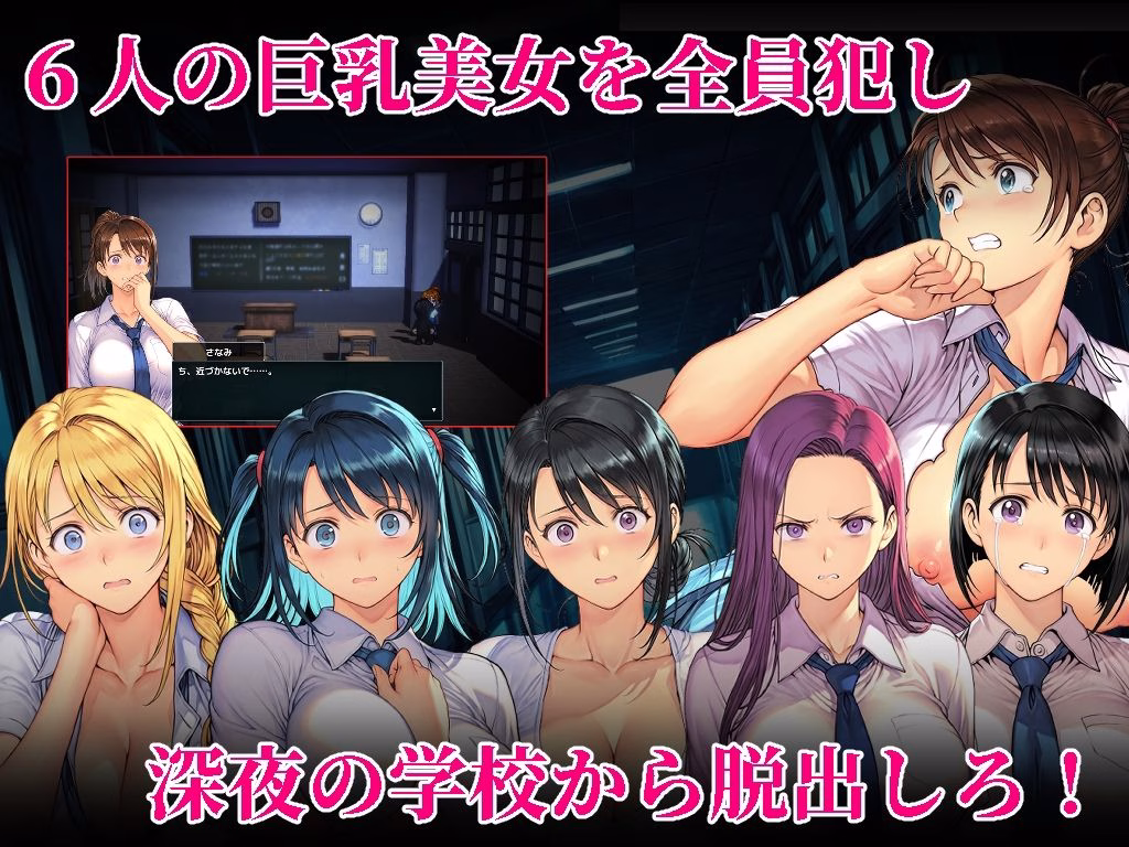 SEXしないと出られない学校 画像1