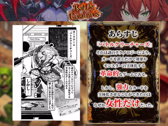 性闘バトルクリーチャーズ〜ホビー漫画のメスバトラーを闇のゲームで洗脳セックス!!〜 画像1