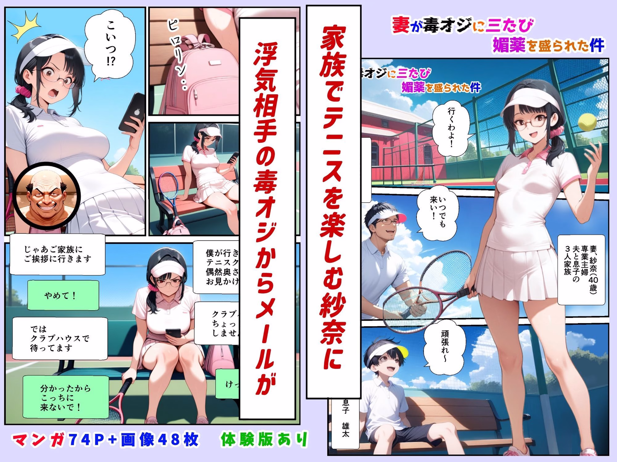 妻が毒オジに三たび媚薬を盛られた件〜テニスルック編 画像2