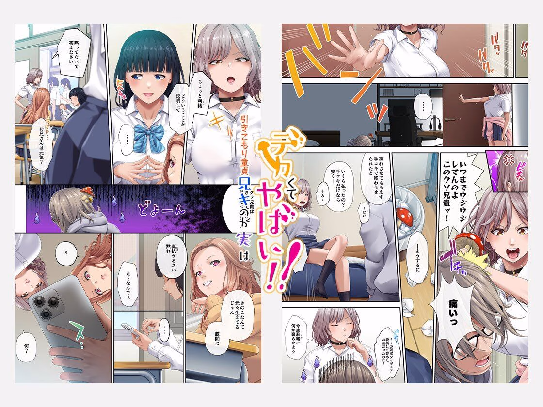 引きこもり童貞兄キのが実はデカくてやばい!! 画像2