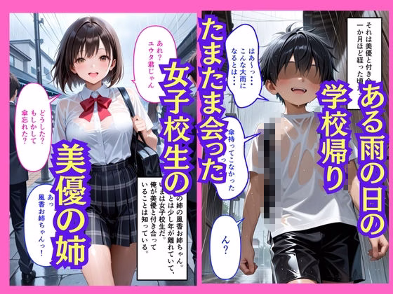 【500枚】せっかく憧れの幼馴染と付き合えたのにカノジョのお姉さんともせっくすしちゃった【姉妹】【美少女】【女子校生】 画像7