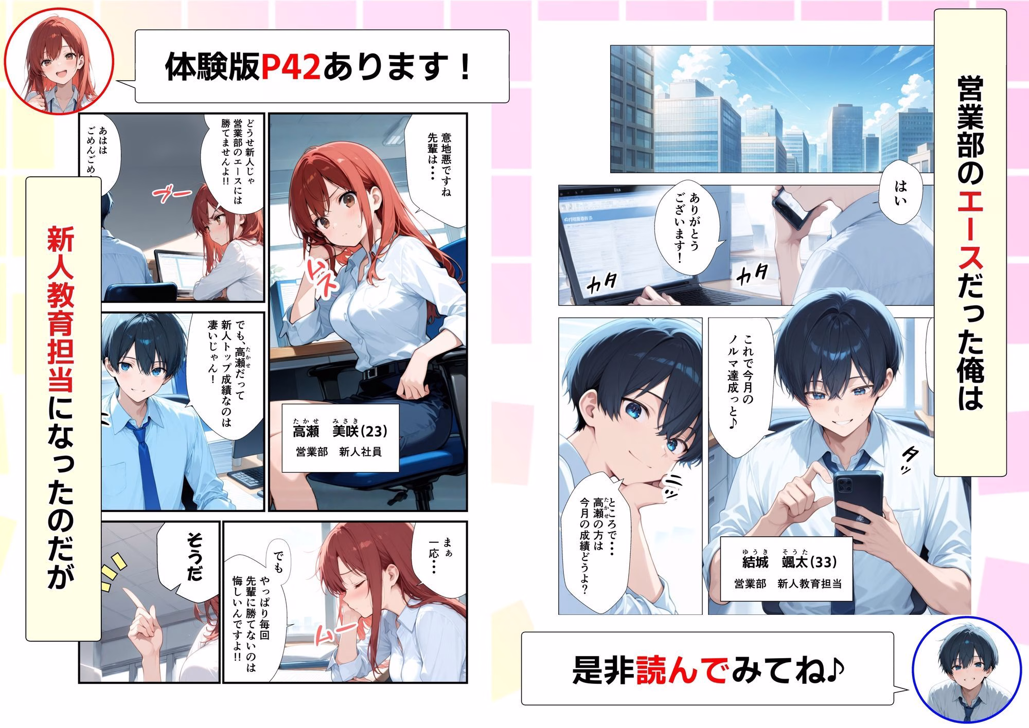 新卒ツンデレ社員の教育担当になった俺。〜酔った後輩は俺とのイチャラブSEXで俺専用のM体質に覚醒しました〜 画像2