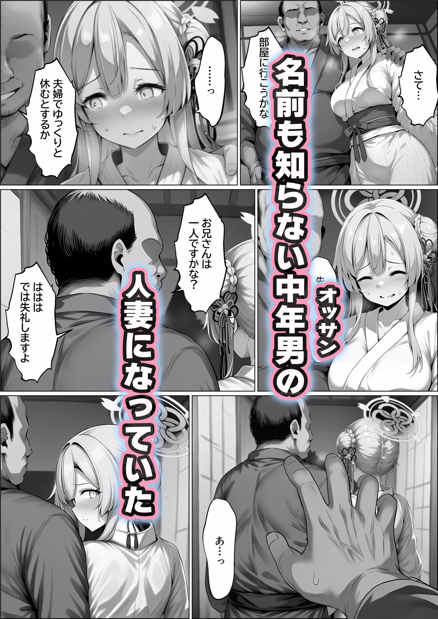 優しくてけなげな大和撫子が寝取られておっさんの人妻になり汚されるのを見せられる話 画像6