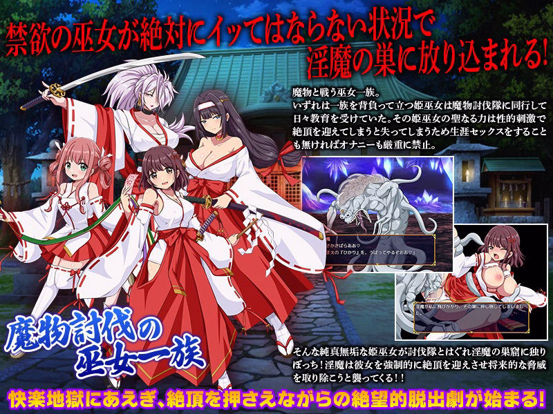 快楽沼堕ちの巫女 画像1