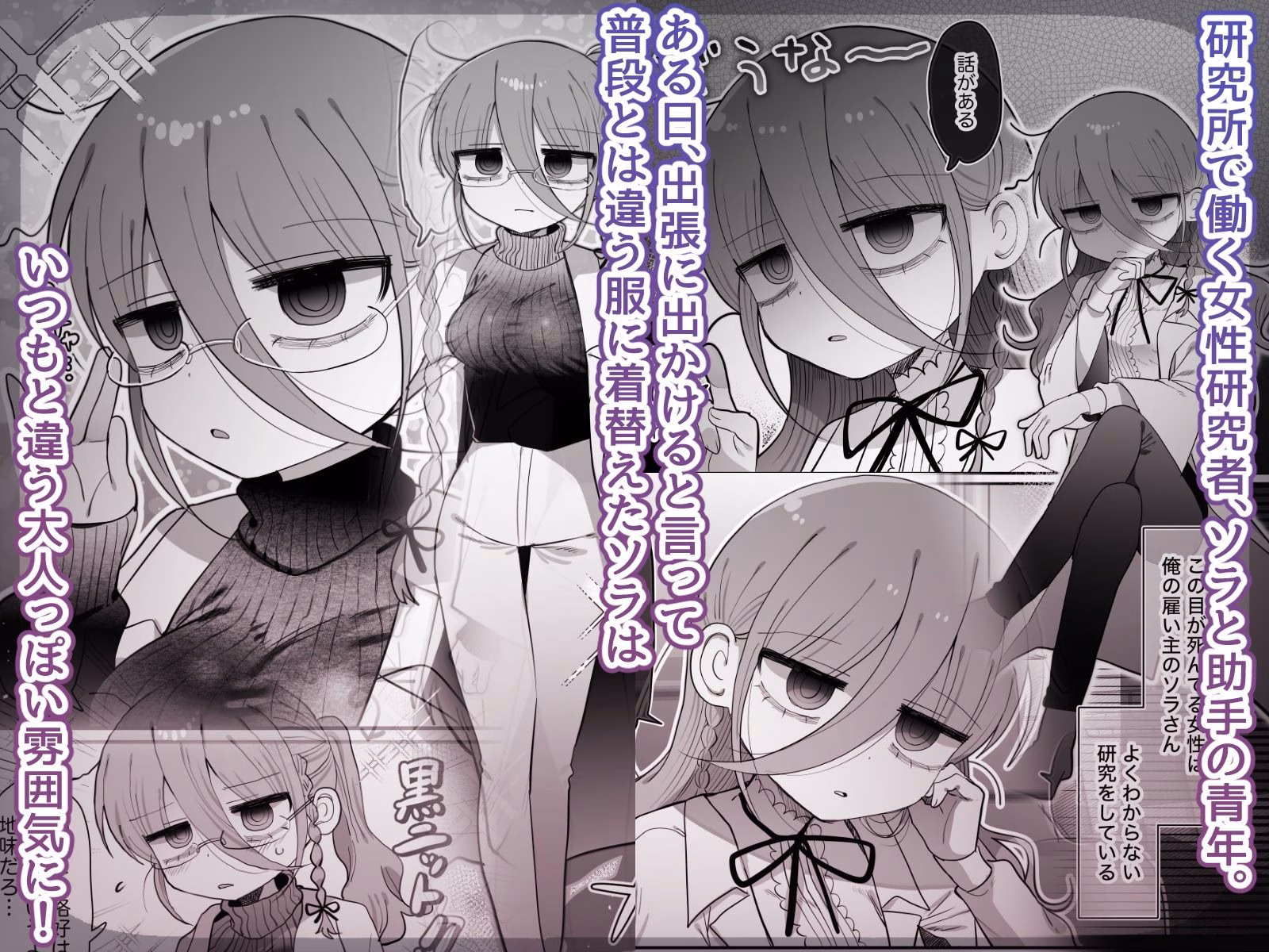 ダウナー眼鏡黒ニット研究者お姉さんとえっちする話。 画像1