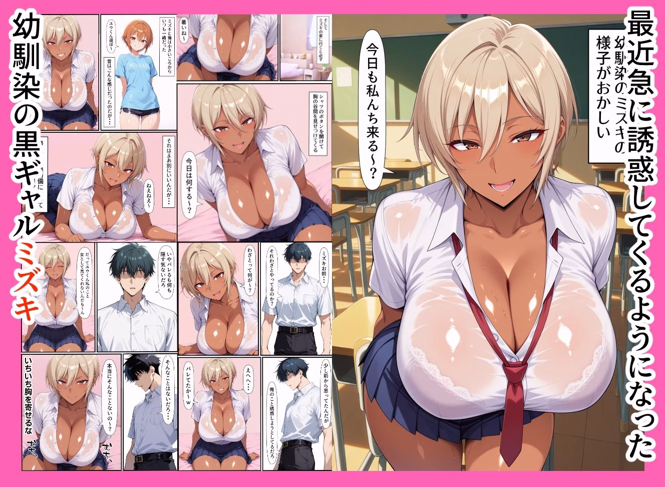 幼馴染の黒ギャル、コスプレSEXにハマる 画像1