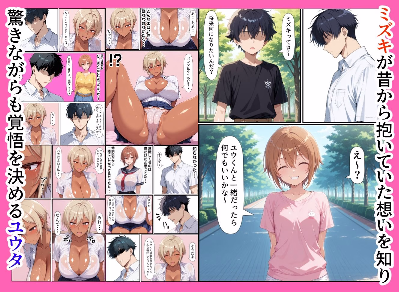 幼馴染の黒ギャル、コスプレSEXにハマる 画像2