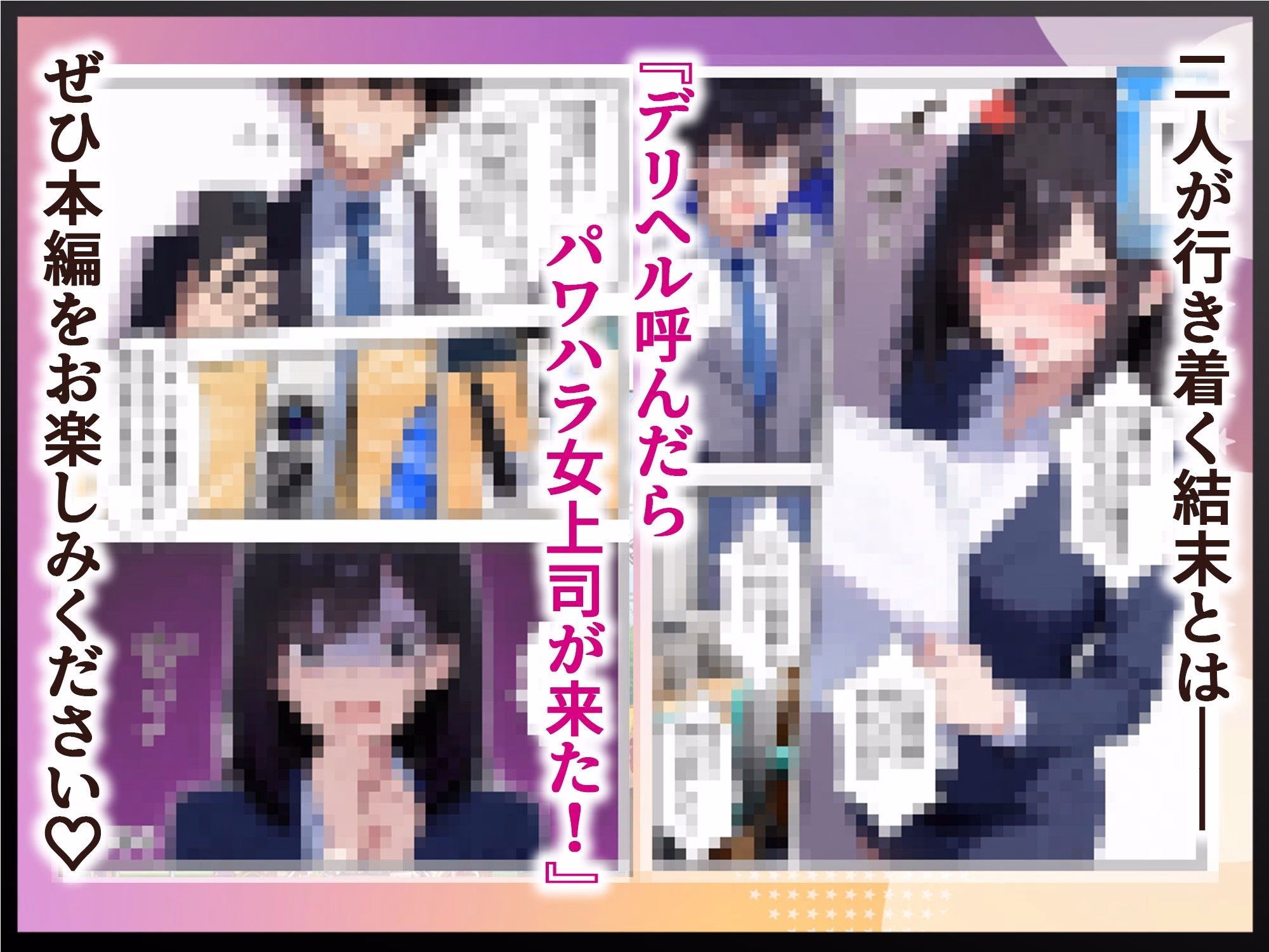 パワハラ女上司の弱みを握ったのでヤリたい放題した話 画像10