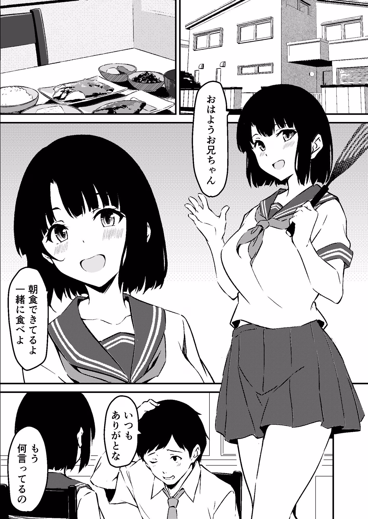 最愛の妹がNTRれたお話 画像1