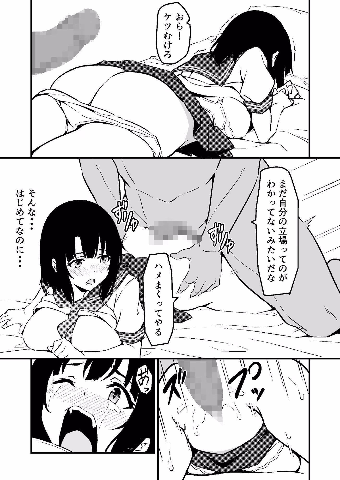 最愛の妹がNTRれたお話 画像7