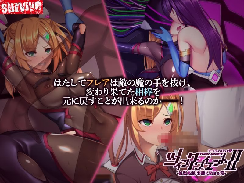 ツインクワイエット(I・II)-仮想侵蝕 邪悪に染まる刻- モーションコミック版 画像7